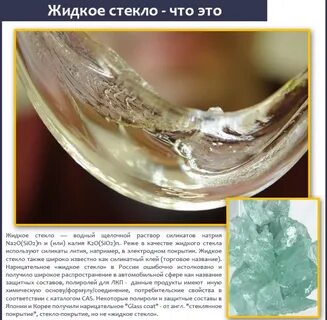 Формула жидкого стекла