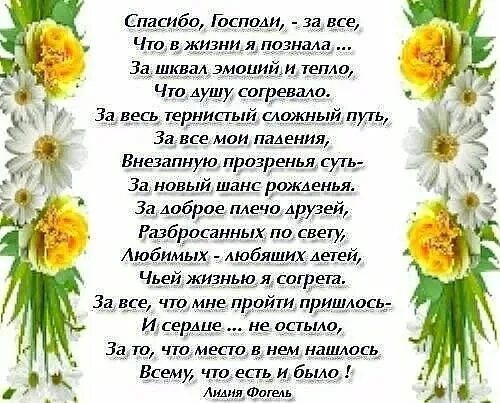 Стихотворение скажи спасибо. Слова благодарности родным и близким. Спасибо жизнь стихи. Стихи благодарности. Слова благодарности своим родным.