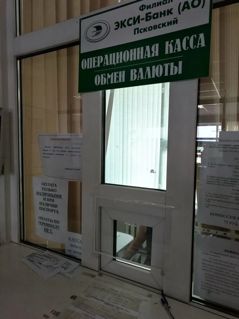 Работа в банке псков. Экси банк. Труда 79 псков. Работа в банке псков. Дели офис сбера.