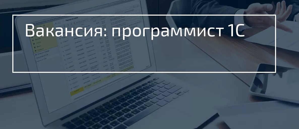 Программист 1с опыт работы. Объявление требуется программист. фото программист 01 01 01. зп программиста 1с. вакансия программист 1с зарплата.