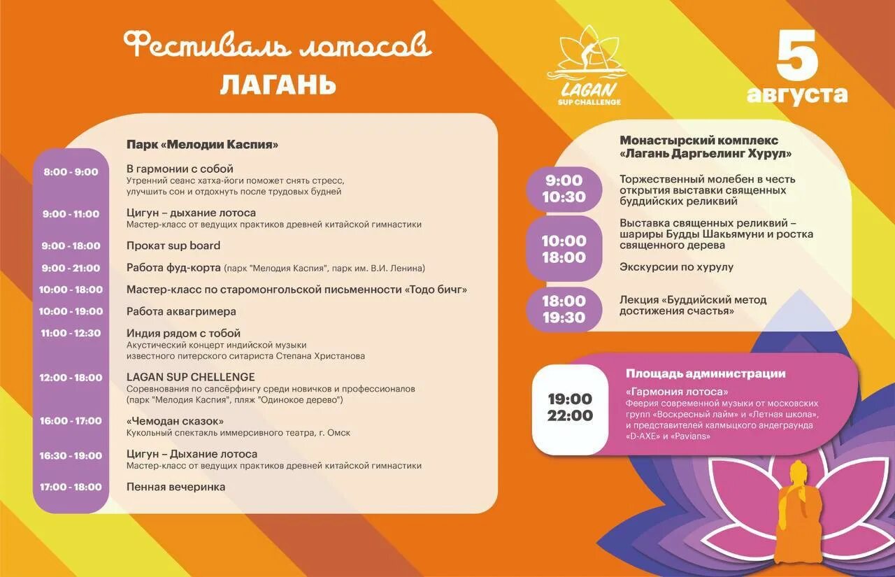 Программа элиста. Программа фестиваля. программа фестиваля афиша. фестиваль лотосов в калмыкии. афиша фестиваль 2025.