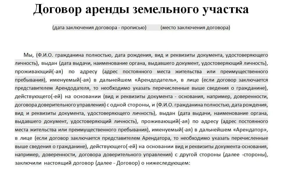 Аренда на 49 лет земельного. Договор аренды земельного участка между ИП И ИП образец. Договор аренды земельного участка образец между юр и физ лицом. Договор аренды земельного участка между ИП И ООО образец. Договор аренды земли между физическим и юридическим лицом.