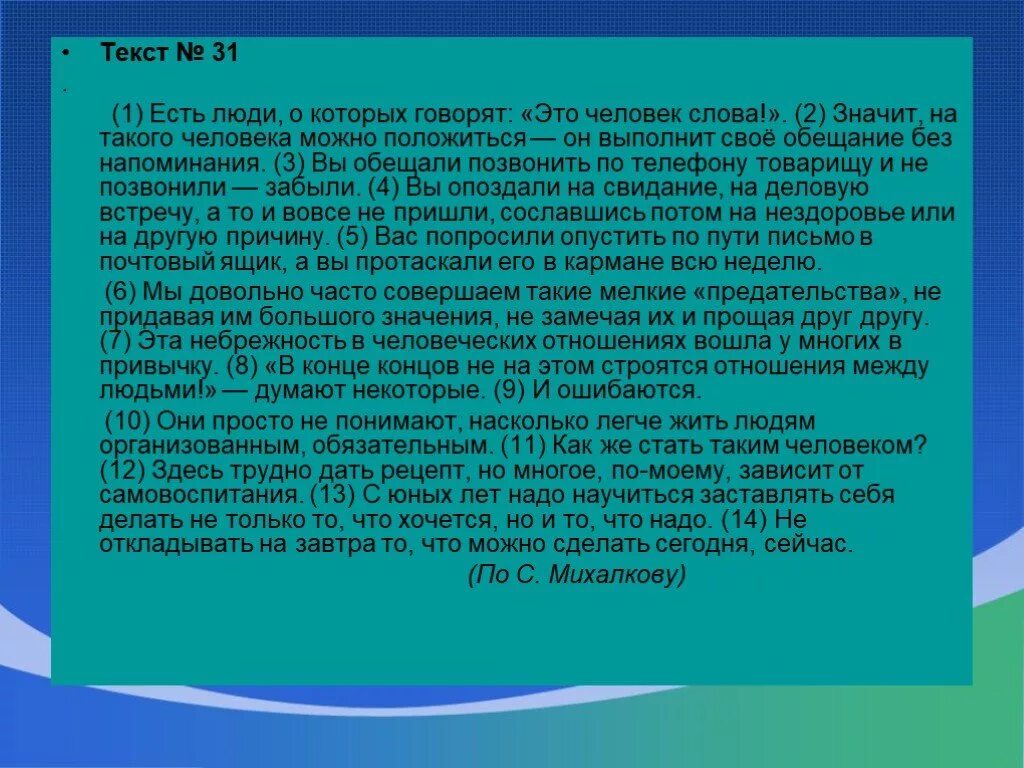 Будь человеком текст. Люди текст. Слово о человеке. Быть человеком текст. Человек как текст.