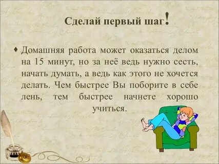 Лень учиться