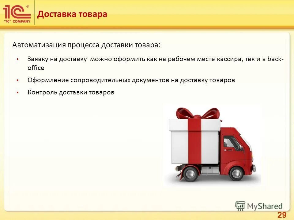 Доставлять текст. Доставка товара. текст про доставку товара. объявление о доставке товара. процесс доставки товара.