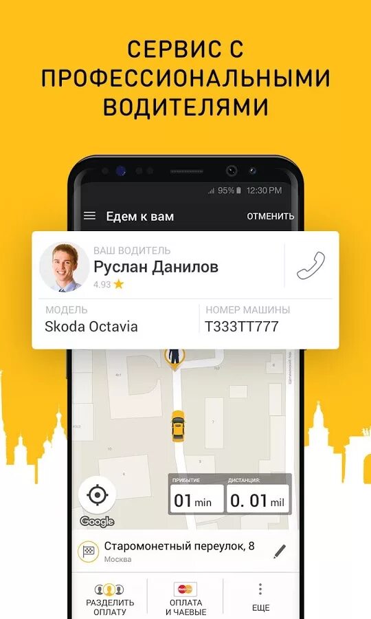 Приложение такси без регистрации. Gett приложение. приложение gett такси. gettaxi телефон. gettaxi заказать такси.