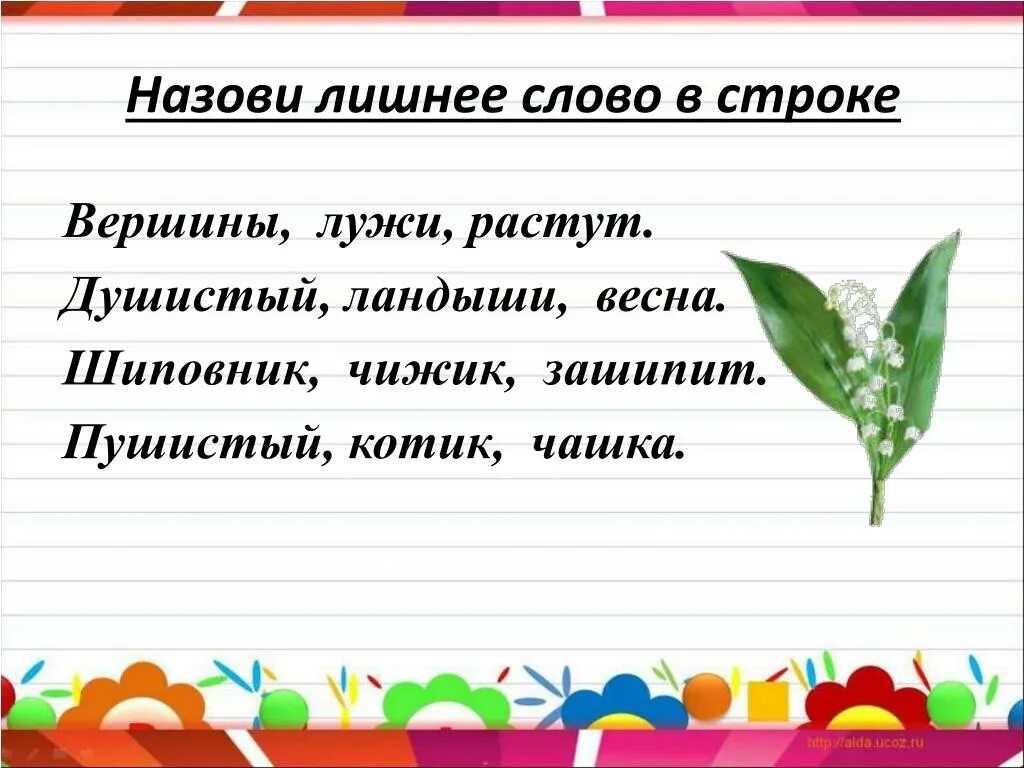 Назови лишнее. Лишнее слово. Лишнее слово в группе слов. Найди лишнее слово. Активная группа слов