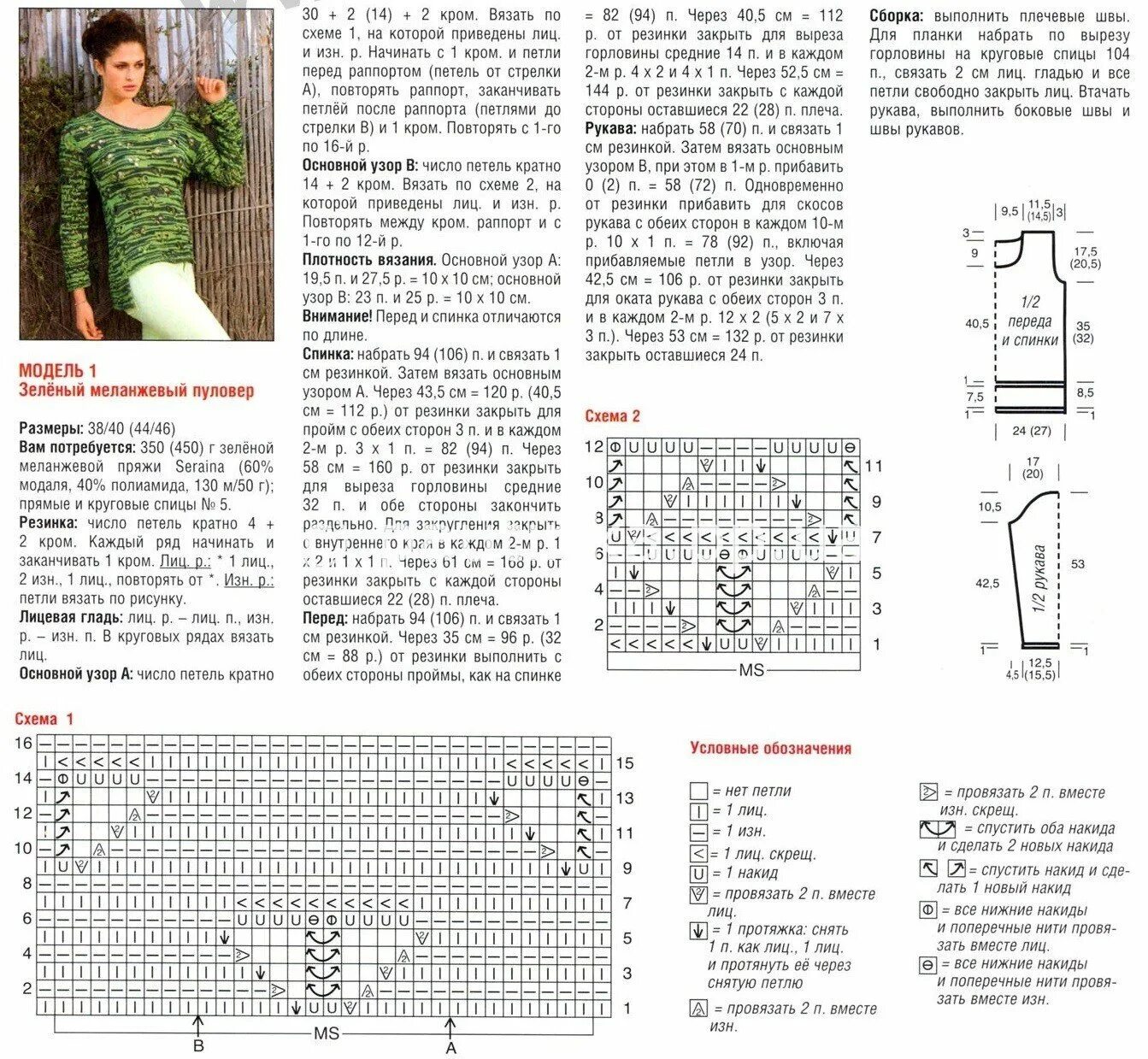 Рисунок вязание спицами свитера. Узор для меланжевой пряжи спицами схема. Вязание спицами женских полуверов схемы с описанием. Свитера вязаные спицами из меланжевой пряжи со схемами. Вязаные джемпера из меланжевой пряжи спицами схемы.