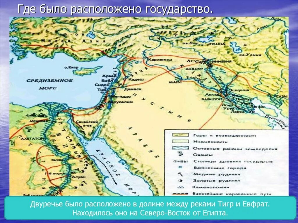 Где был расположен