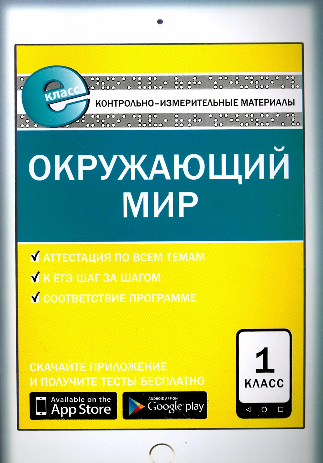Фгос математика. Кимы 1 класс. 3 класс. Математика. Фгос измерительные материалы математика 5 класс.