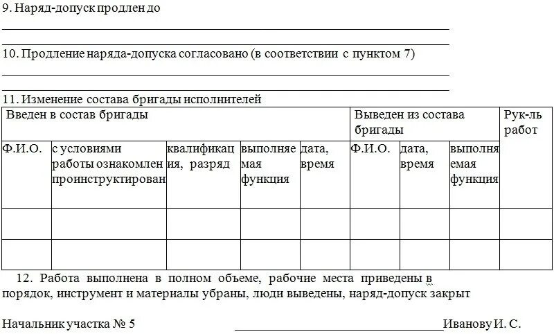 Допуск перечень работа. Наряд допуск на проведение газосварочных работ. наряд-задание на производство работ. наряд-допуск на выполнение работ образец. что такое наряд-допуск для работы.