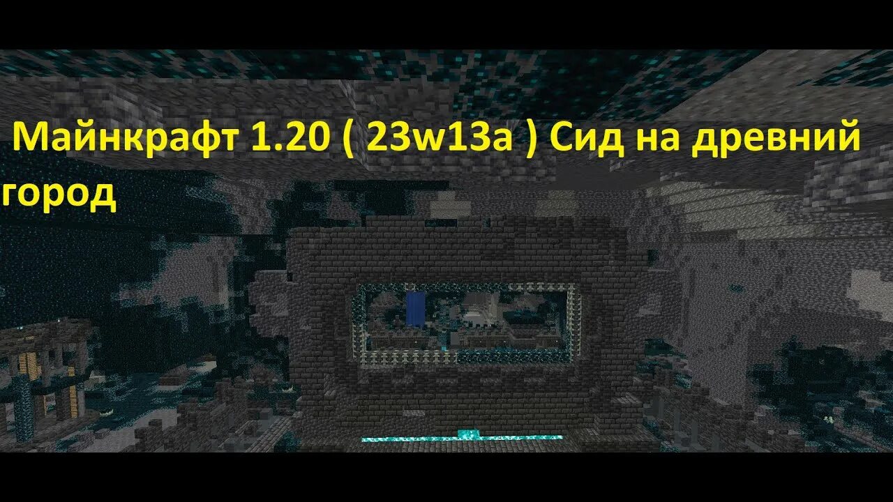 Пирамида майнкрафт постройка. Minecraft 1. Древний город в майнкрафте на какой высоте. Древний город в майнкрафте на какой высоте. Древний город в майнкрафте на какой высоте.