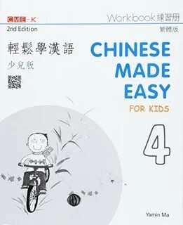 Easy steps to chinese for kids 2a