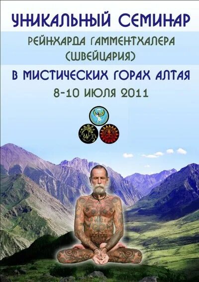 Рейнхард йога. Кундалини йога книга. Рейнхард гамментхаллер. Гамментхалер рейнхард. Кундалини йога рейнхард гамментхаллер.