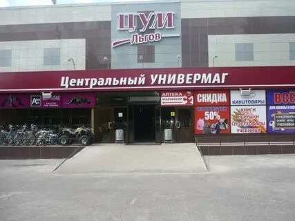 Универмаг дзержинск