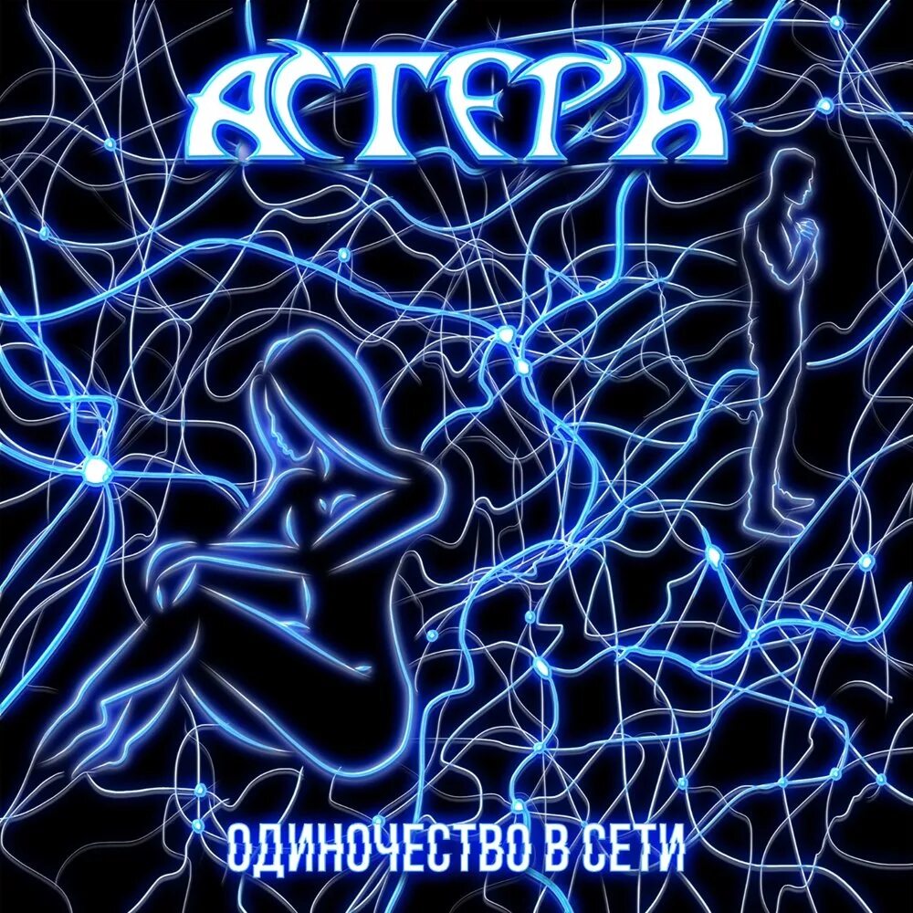 Лого астер авто. Lemoncholy. Астер аудиокнига. Aster cucine timeline. Quizzzmeow сети обложка.