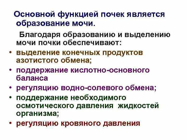 Определение функции почек. Биохимия почек. основной функцией почек является. роль почек в регуляции кислотно-основного состояния. функции почек биохимия.