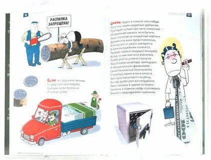 Запрещенные советы