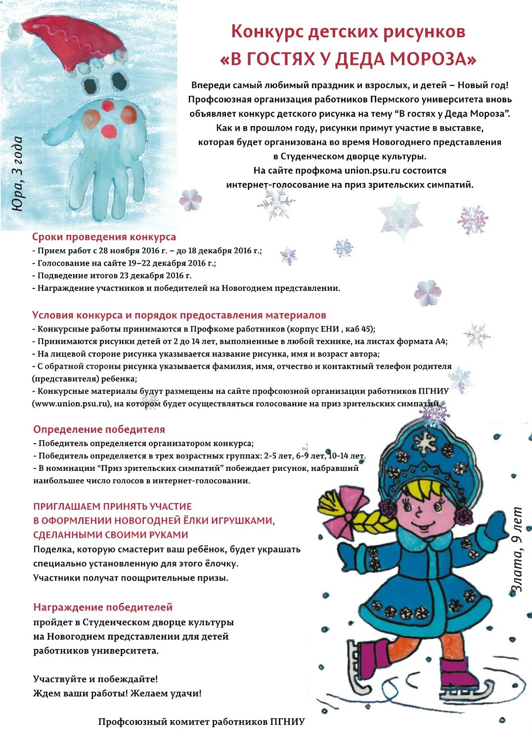 конкурс новогодние фантазии объявление. конкурс новогодних рисунков объявление. положение новогоднего конкурса рисунков. объявление конкурс детского рисунка к новому году. объявление конкурса на новый год.