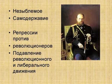 Против самодержавия