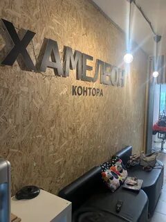 Парикмахерская хамелеон