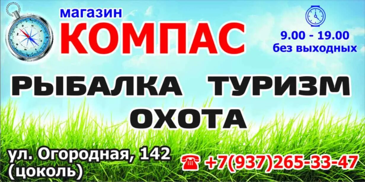 Магазин компас Саратов. Магазин компов. Компас Саратов Огородная. Рыболовный магазин компас. Адрес магазина компас