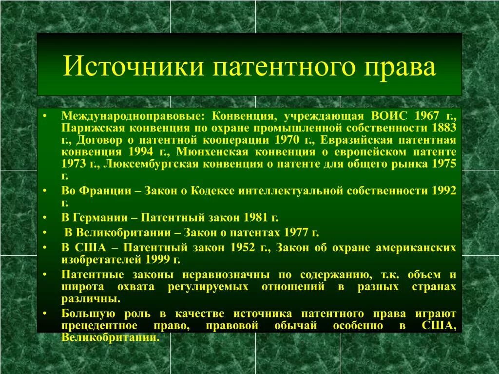 Национальное законодательство источники