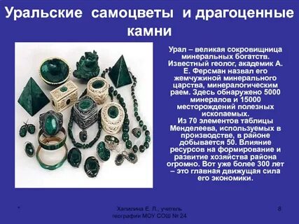 Тема драгоценные тема тема драгоценные