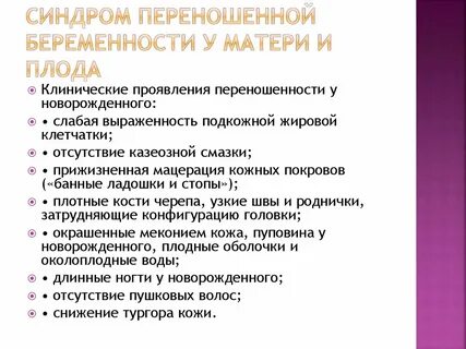 Синдромы беременности