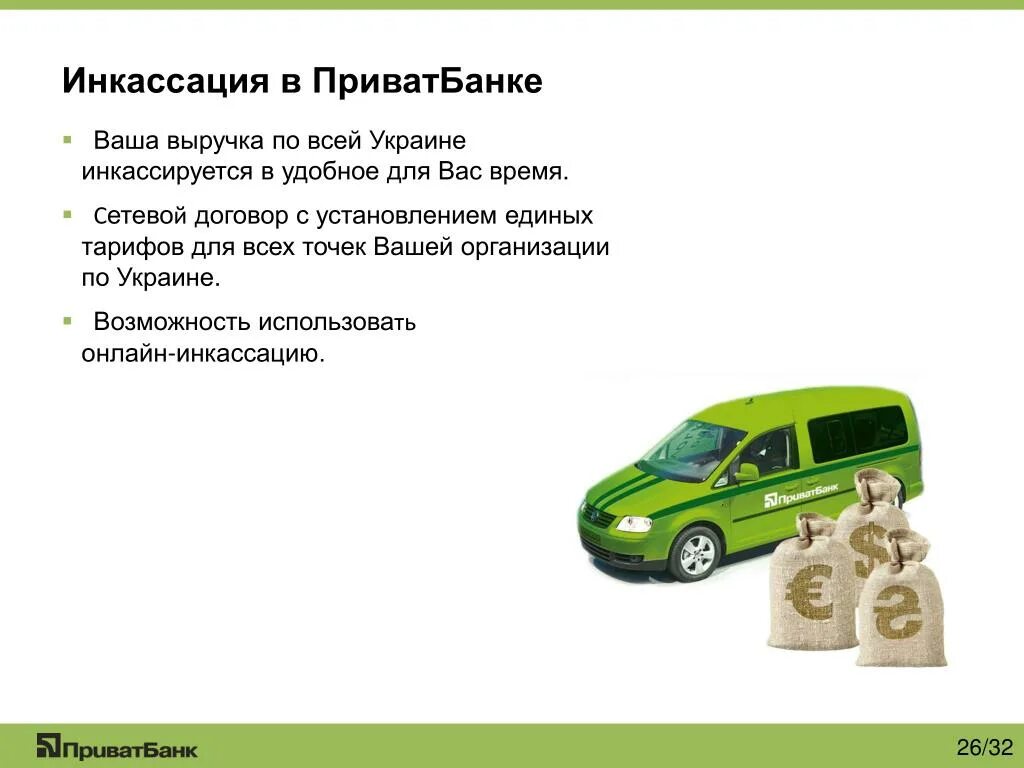 Инкассация это простыми словами. Инкассация для презентации. инкассация денежных средств. машина инкассации сбербанка. услуга инкассация денежных средств.