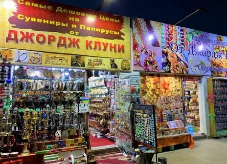Магазины в египте