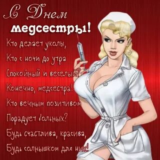 Медсестра утро