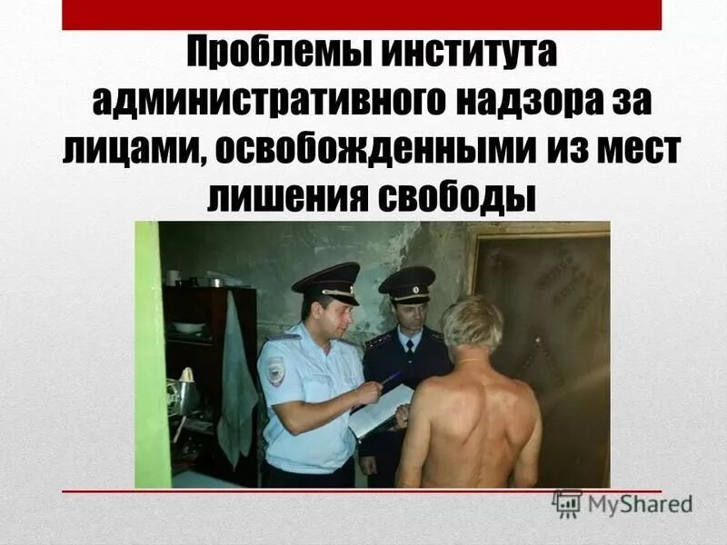 Институт административных правонарушений