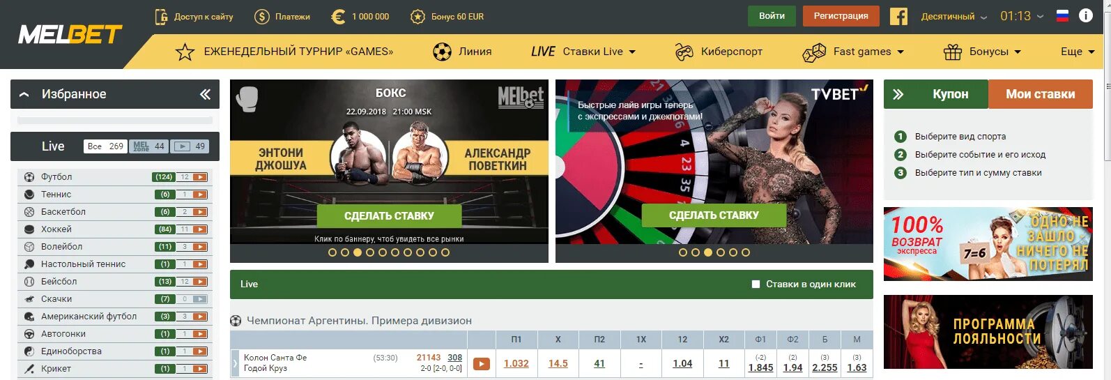 Melbet букмекерская контора. Зеркало Melbet Мелбет. Melbet игры.