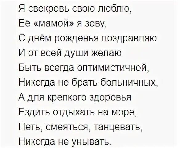 Поздравление мамы от сына и невестки. Поздравление с днём рождения маме свекрови. Поздравление свекрови с юбилеем. Поздравление с юбилеем маме и свекрови. Поздравление от сына и снохи маме на юбилей.