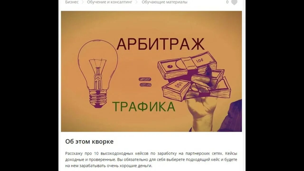 Арбитраж трафика ютуб. Арбитраж трафика дейтинг. Ракета 6. Креативы арбитраж трафика. Кейсы арбитраж трафика.