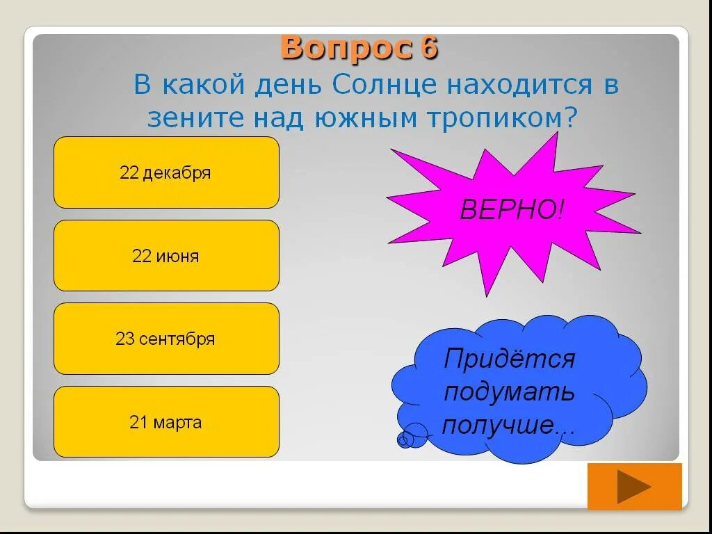 Солнце в зените над экватором день. Солнце в Зените над южным тропиком. Солнце находится в Зените над южным тропиком. В какой день солнце находится в Зените над южным тропиком. 22 Декабря солнце находится в Зените над.