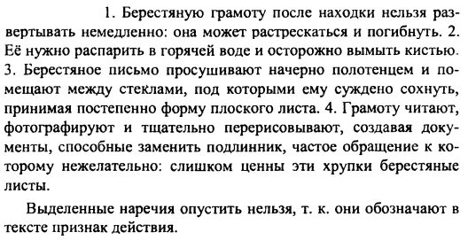 Разряды значений наречий. Наречия образа действия примеры. Наречие разряды наречий. Наречие и существительное с предлогом. Русский язык 7 класс упражнение 221.