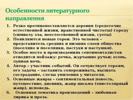 В чем состоят особенности литературного героя