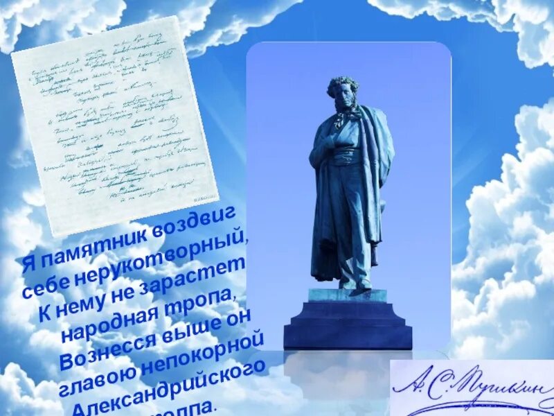 Иллюстрация к стихотворению памятник Пушкина. Я памятник себе воздвиг Пушкин.