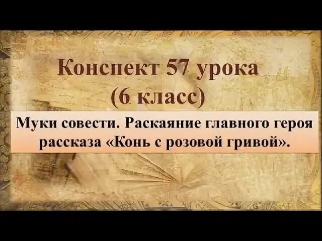 Конь с розовой гривой муки совести. Семинар по истории. Последовательность сур в намазе.