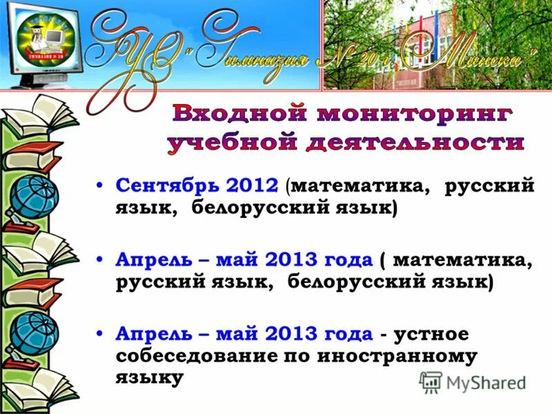 русский язык апрель