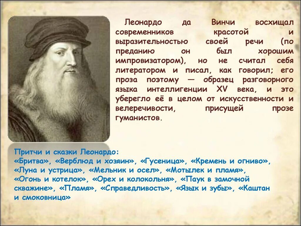 Так это что такое а леонардо. Леонардо да винчи описание. деятель искусства леонардо да винчи. автобиография леонардо да винчи. леонардо да винчи презентация.