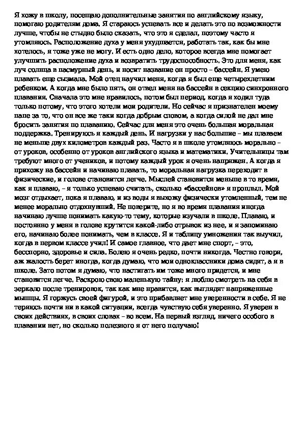 Сочинение про спорт. Эссе про спорт. Сочинение Sport. Как написать сочинение на тему спорт.