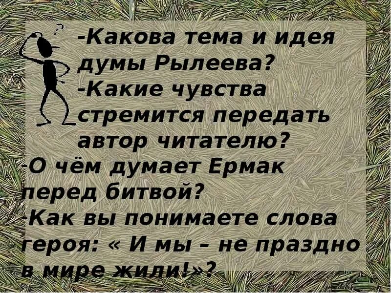 Художественная деталь презентация. Идея произведения герой нашего времени. Дума лирический жанр. Идея романа герой нашего времени. Философия картинки.