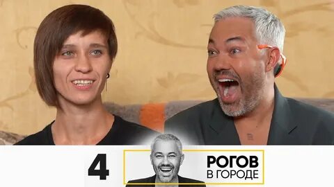 Рога в городе выпуск
