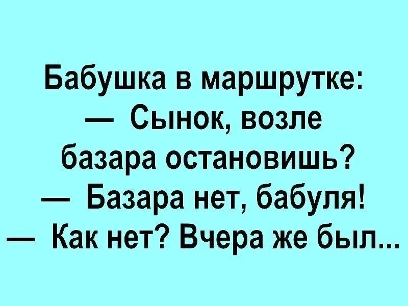 Девочка базару нет. Базара нет мем. базара нет бабуль. анекдот про базара нет. базара нет как нет.