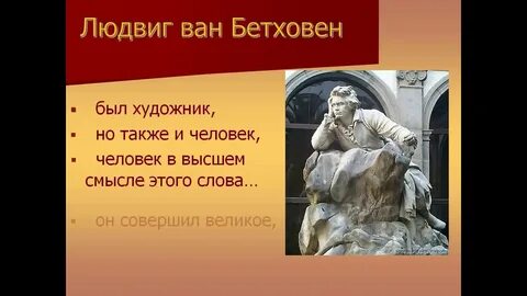 Бетховен интересные