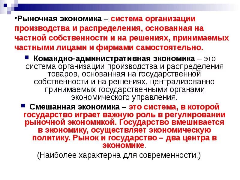 Способ производства в рыночной экономике. Производство определение. Основа производства в рыночной экономике. Способы производства в экономике.