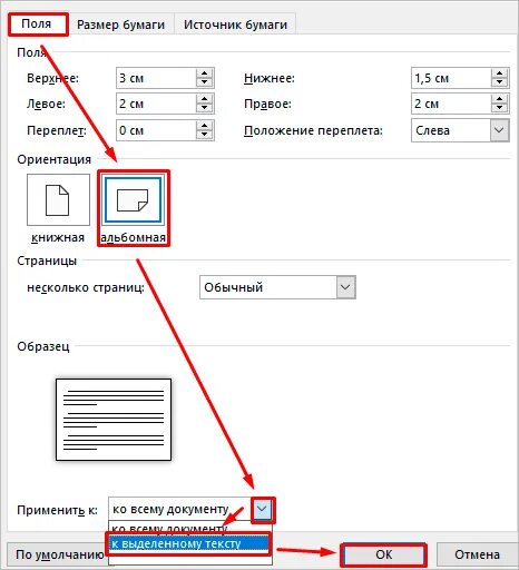 Как сделать формат альбомного листа
